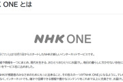 【炎上】NHKの災害情報『閲覧にはユーザー登録が必要です』→ 批判殺到