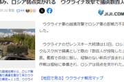精鋭部隊おらず新兵頼み、ロシア弱点突かれる　ウクライナ攻撃で捕虜数百人　ロシア社会は動揺、厭戦ムードが高まる可能性も