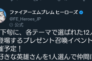 【FEH】アスク王国 国民投票 FEエンゲージ杯開催ｷﾀ━━━━(ﾟ∀ﾟ)━━━━!!!!