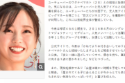 【悲報】東スポ「志田愛佳は元欅坂メンバーとYoutuberの橋渡し役」