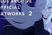 「ブルーアーカイブ オフィシャルアートワークス2」が予約開始！ブルアカ公式アートワークス、待望の第2弾