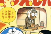 【ドラえもん】野比のび太（大卒）←これが原作公式設定という事実wwwww