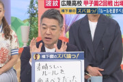 広陵の甲子園辞退に橋下徹「SNSに負け残念」〝連帯責任でなく個人責任重視〟の新ルール「通すべき」と主張