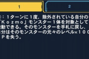バグで「Kozmo」のデータがあるのが分かっちゃったんだが・・