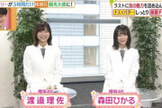 櫻坂46渡邉理佐、ぶりっ子食リポで若林さんと南原さんに褒められるｗｗ【ヒルナンデス！】