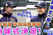 なにわ男子・藤原丈一郎、2年連続オリックス本拠地開幕戦の始球式登板決定！
