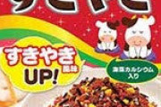 丸美屋のふりかけ『すきやき』とかいう魔境wwwwwwwwwwwwwwww
