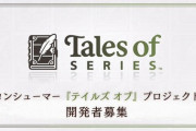 『テイルズオブ』新作プロジェクト始動！アライズスタッフ続投のハイエンド路線に
