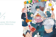 「呪術廻戦」乙骨憂太の誕生日をMAPPAが描き下ろし！「ケーキがリカちゃん風だ」「素敵すぎ」