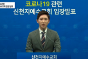 新天地「我々は、武漢コロナ最大の被害者 ... 嫌悪・非難の自粛要請」【韓国の反応】