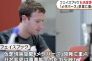 Facebook、社名変更を検討。来週にも発表か