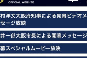 【悲報】オリックスさん、始球式で凄い人を呼ぶ