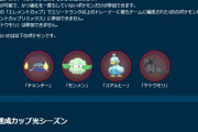 【ポケモンGO】GBLの今シーズン最後の2週は「通常マスター」と「癖のある特殊カップ」ここまでにレジェンド達成出来ないと人によって詰む可能性大！