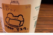 【悲報】Twitter「スタバ行ったらカップに『マスクしろ！』って書かれた」