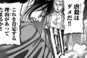 【疑問】進撃の巨人を最新話まで読んで気付いたことｗｗｗｗｗ