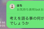 とあるチャットグループの管理者に「貴方のこれはルール違反なのでは？」って問い詰められたから反論したんだが
