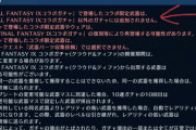 【FF7EC】廃課金以外コラボ武器は引けないぞ凸る手段がない