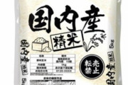 【悲報】東京都「低所得層向けにお米無料配布しまーす＾＾」 → メルカリに転売されまくる