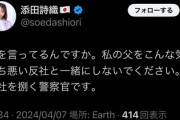 【悲報】添田詩織市議、猫組長に「気持ち悪い反社」と言ってしまい大変な事態に発展