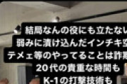 平本蓮、中傷を投稿のツイ民「ケラモフファン」に激怒 「絶対許さない」 ⇒ 開示請求で制裁へ