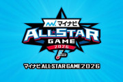 オールスター中間発表！西武勢はネビン・平良・岩城らが上位に