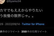 【悲報】Syamuさん、もう限界