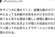 【悲報】X「サンリオランドに子連れで行ったらいい年こいたBBAがいて気持ち悪かったです」→炎上してｷﾞｬｵｵｵﾝ展覧会へｗｗｗｗ
