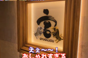 【速報】宮迫の焼肉店、大物芸人が参戦し流れが変わるｗｗｗｗｗｗｗｗｗ