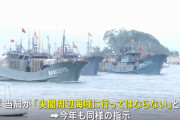 中国漁船約110隻が尖閣諸島付近に出現、東シナ海での禁漁明け…八重山日報「日本政府は断固とした対応を」！