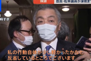 緊急事態宣言中銀座のクラブをはしごした自民党の松本氏ら3人、離党届を提出  人数増えてる・・・