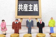 【疑問】共産主義「完全に平等で、誰も生活に困らない豊かな社会。」←コイツがオワコンになった理由ｗｗｗｗｗｗｗｗｗｗｗｗｗｗｗｗ