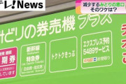 【結果】JR「みどりの窓口廃止しまーす」俺「ふん…切符くらいネットか自動券売機で買えるから問題なしですね…」メガネくいっ