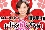【7/23】本日のももクロ情報！第4夜｢百田夏菜子のももクロくらぶxoxoEX｣生放送！しおりん｢沸騰ワード｣＆｢トム＆ソーヤ｣ドラマ第2話放送！夏菜子とラジオドラマ！