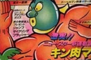 【悲報】キン肉マンの初期の配色がヤバいwuwuwuwuwuwuwuwuwuwuwuwu