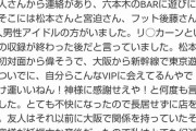 【復帰絶望？】中居君性事件でフジ第三委報告の「タレントＵ」、各局実名把握し「今後使う局ナシ」へ