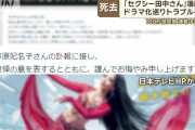 芦原妃名子さんの突然の訃報によって表面化した問題と誹謗中傷への対策を考える