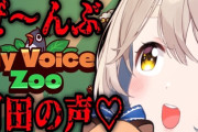 【にじさんじ】全部町田の声で作る♡耳が喜ぶ♡動物園！星川のマネをしてる笹木のマネをしてる町田