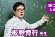【悲報】東進ハイスクールのあの講師、交際相手に中絶を迫り逮捕