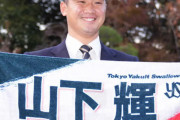 ヤクルトドラ1山下未だ1試合も投げず行方不明ｗｗｗｗｗｗｗｗｗｗ