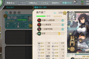 【艦これ】嫁艦の運はMAXにするものだよなぁ！