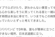 【闇深】#ババババンビ吉沢朱音(25歳)、3年活動し武道館叶わず、同期アイドルが武道館ライブ→心折れ卒業決意【ゼロイチファミリア】