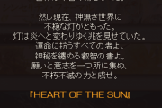 【グラブル】周年イベ『HEART OF THE SUN』予告バナーが登場！画像・ボイスはルリアとビィ、舞台はザンクティンゼル…かと思いきやポートブリーズに