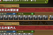 【パズドラ】期間限定スペダン「神秘の次元【コンティニューあり】」配信開始！