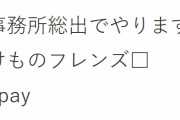 ネット流行語大賞2019の一般投票が開始　ノミネートされた「けものフレンズ□」には投票できず