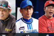 12球団監督ランキング！三浦A、新井B、岡田？、原C、高津D、立浪E