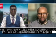 【速報】東洋経済「SNSのせいにしているけど炎上状態に加速させた真犯人わかった」→英国公共放送のBBC、英国紙ガーディアン、ナイジェリア政府