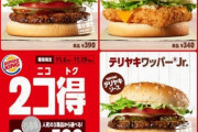 バーガーキングがバーガー2個で500円 5月14日（金）から