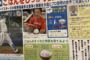 DeNA牧、小学校の給食ニュースに「ごはんをしっかり食べてコンディションをととのえます」