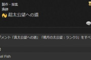 【FF14】6.55で漁師の暁月オオヌシ称号「the Final Fish」が追加！ヤバすぎる達成条件に挑む漁師たち