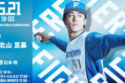 北山亘基 5月21日のソフトバンク戦 予告先発！ 18:00～